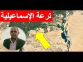 ترعة الإسماعيلية من النيل بجوار شبرا الى الإسماعيليةو تتفرع فرعين إلى السويس و إلى بورسعيد