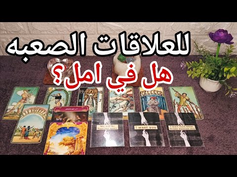 تهكير عميق لعقله ماذا ينوي أن يفعل بالعلاقه الحب وحده غير كافي