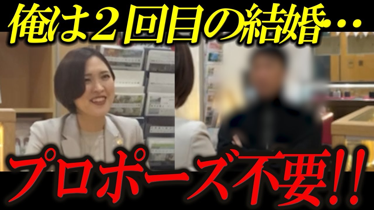 【密着】バツイチ男がプロポーズ拒否？！【激怒】