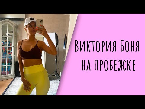 Виктория Боня призвала