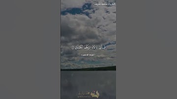 #السعودية #القارئ  #تلاوة_القران_الكريم #تلاوة_خاشعة #تلاوة_مميزة #تلاوة_هادئة #سورة_البروج #قرآن