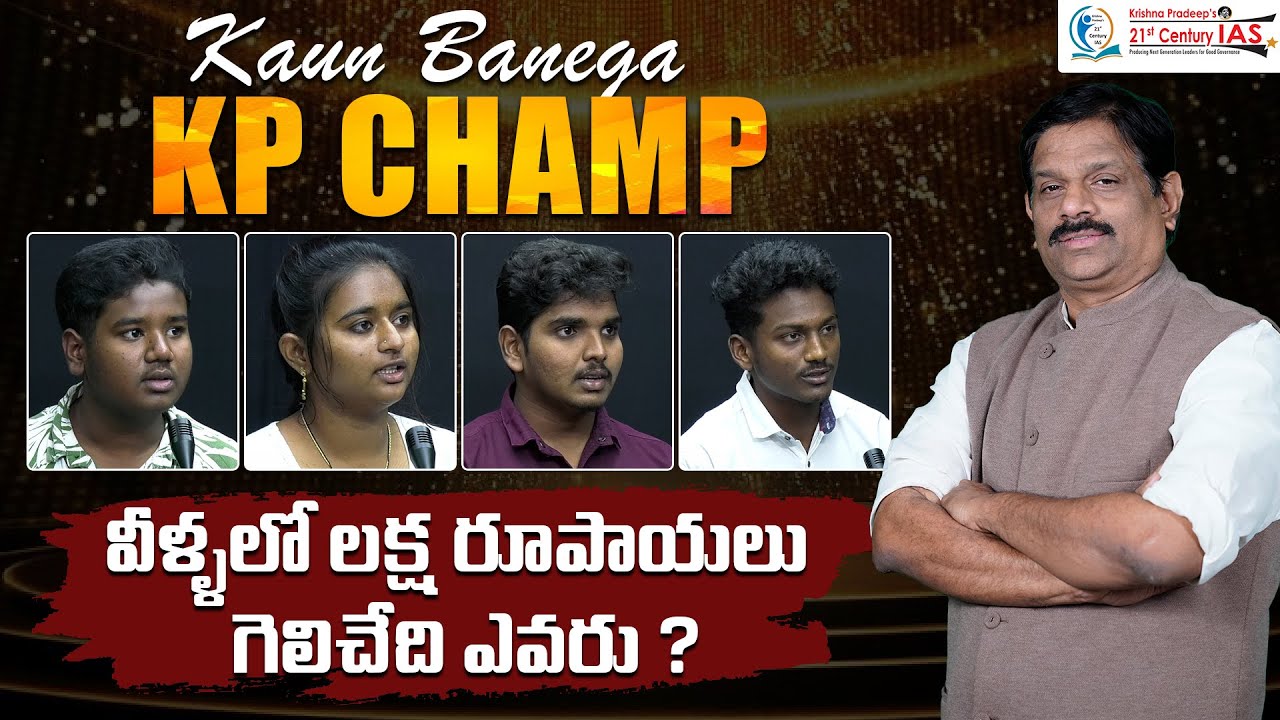 Kaun Banega KP Champ l Episode 11 l 21st Century IAS Academy