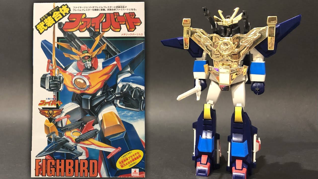 【復刻版プラモデル】武装合体ファイバード 組立＆変形合体 太陽の勇者 FIGHBIRD PlasticModel