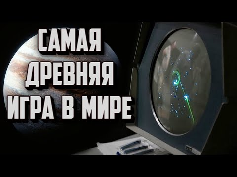САМАЯ ПЕРВАЯ  ИГРА В МИРЕ u0022 SPACEWAR u0022 1961г . 13 КИЛОБАЙТ ПРОТИВ 1200 РАЗРАБОТЧИКОВ ИГРЫ .