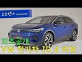 [최초공개]폭스바겐 전기차 ID.4_폭스바겐 스타일 테슬라 모델 Y_LG 배터리로 520km 가능?