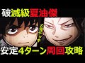 【コトダマン】#1047 破滅級夏油傑安定4ターン周回攻略【破滅級夏油傑攻略】