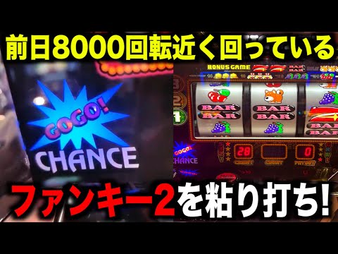 前日8000回転近く回っている6号機ジャグラーを粘ったらとんでもない
