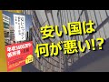 【日本はお買い得!?】安いニッポン 「価格」が示す停滞 ～年収1400万円は低所得!?～ 本紹介