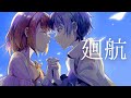 酔シグレ-廻航 with 瑠華 (Official Video)