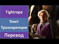 The Greatest Showman (Michelle Williams) - Tightrope - текст, перевод, транскрипция