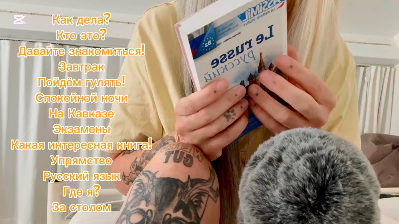 Whispering in Russian | АСМР по-русски [Talking ASMR]