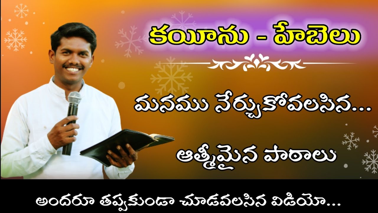 Telugu Christian messages Telugu short messages Christian కయీను - హేబెలు నుండి ఆత్మీయ పాఠాలు