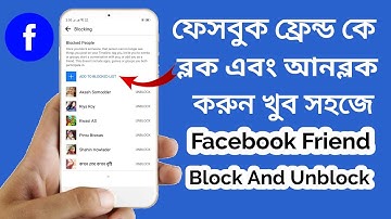 How to Friend Facebook Account Block and Unblock In Bangla Tutorial