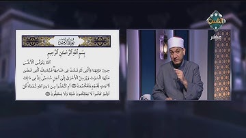 الشيخ خالد شعبان يقدم معلومات رائعة حول ابتداء قراءة القرآن بهمزة وصل | مع التلاوة