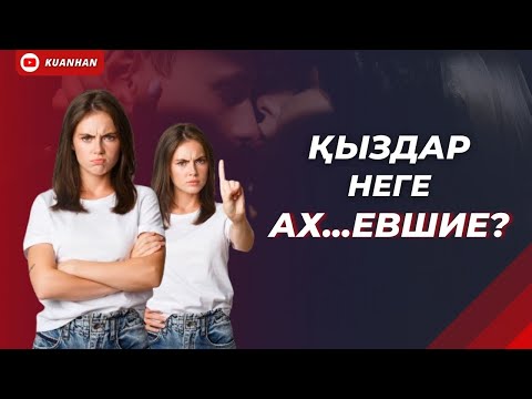 Бейтаныс адаммен жыныстық қатынас Өте жақсы жұмыс істейді