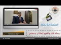 فيديو عن هكذا علمني اساتذة المحاماة إعداد وتقديم وليد محمد وهبة المحامي 