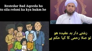 Restedar bad akida ho to sila rehmi ka kya hukm he#muftitariqmasoodsahab