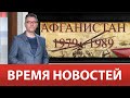 ВРЕМЯ НОВОСТЕЙ 15 Февраля 2023 года