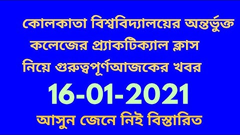 wb college university reopening/ calcutta university to reopen practical classes/ cu ug pg exam 2021