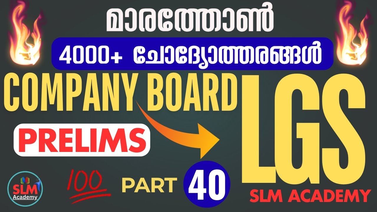 COMPANY BOARD LGS Marathon | 4000+ Kerala PSC Questions & Answers | ഭാഗം 40 | SLM Academy