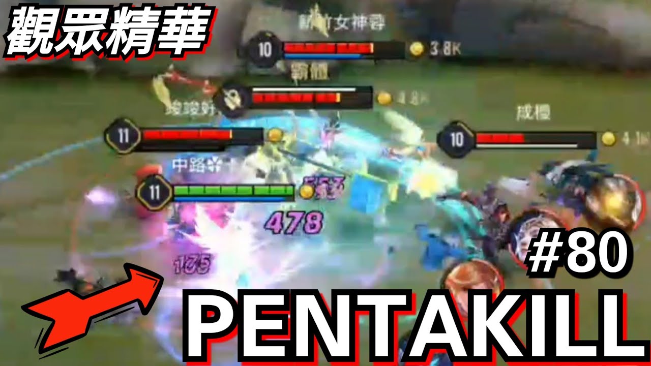 傳說對決∣TOP 25 觀眾五殺【第80集】千則篩選 拉茲細節操作 逆風五殺？精華特輯【哥芋頭】