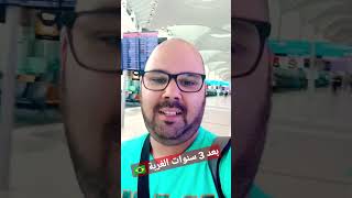 بعد 3 سنوات من الغربة والحمدلله ?????? #مغربي_في_البرازيل #1000subscriber