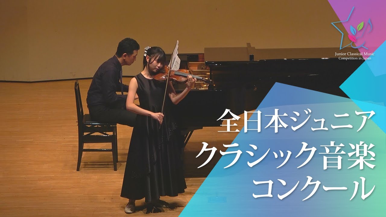 加藤 菜々子(ヴァイオリン)J.フバイ/カルメンファンタジー(第49回