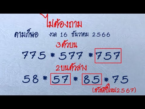 ผลสลากกินแบ่งรัฐบาล วันที่ 1 พย. 2567