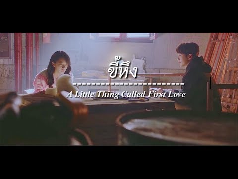 [ OPV ] ขี้หึง😤 [โย่วเหนียน x เหมียวเหมียว] | สิ่งเล็กๆที่เรียกว่ารัก #ALittleThingCalledFirstLove