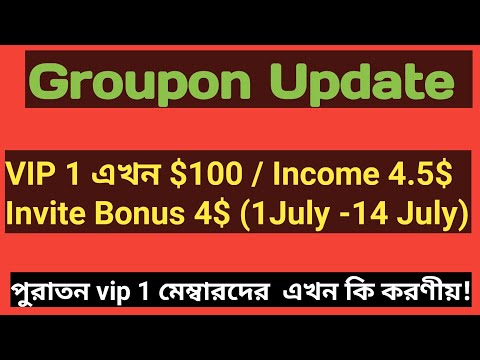 Groupon Update। VIP 1 member দের বর্তমানে করণীয় কী!#taztech609 #grouponupdate #groupon