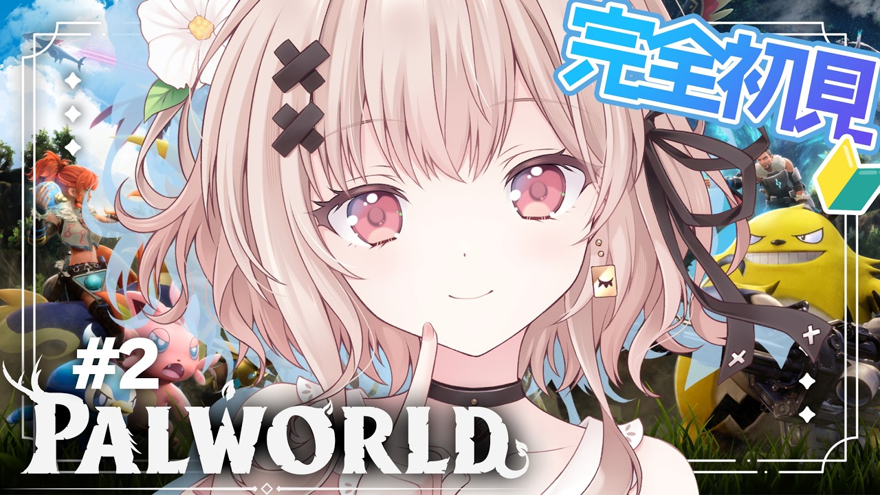【Palworld】完全初見でパルワールド🎮モンスターと触れ合えるんです?#2【戸鎖くくり/個人勢Vtuber】