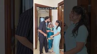 Wait for the End #fattafatfamily #husbandwife #bhaibehan #relatable #end #husband