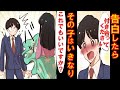 告白後、人けの無い場所に連れてかれその子は急にスカートを捲り上げた→そこには「普通ではない」ものが・・・【漫画】【スカッと】