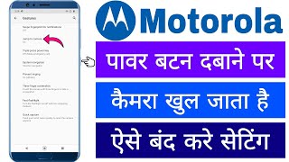 How to Fix the Problem Where the Camera Opens When Pressing the Power Button on Motorola Phones screenshot 5