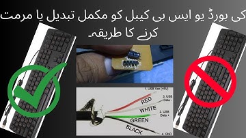 How to change keyboard cable  In URDU | keyboard cable repair | keyboard usb cable repair