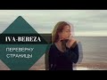 Переверну страницы Iva_bereza