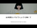 #さユり (Sayuri) - #ミカヅキ (Mikazuki) Japanese lyrics (+ rōmaji)