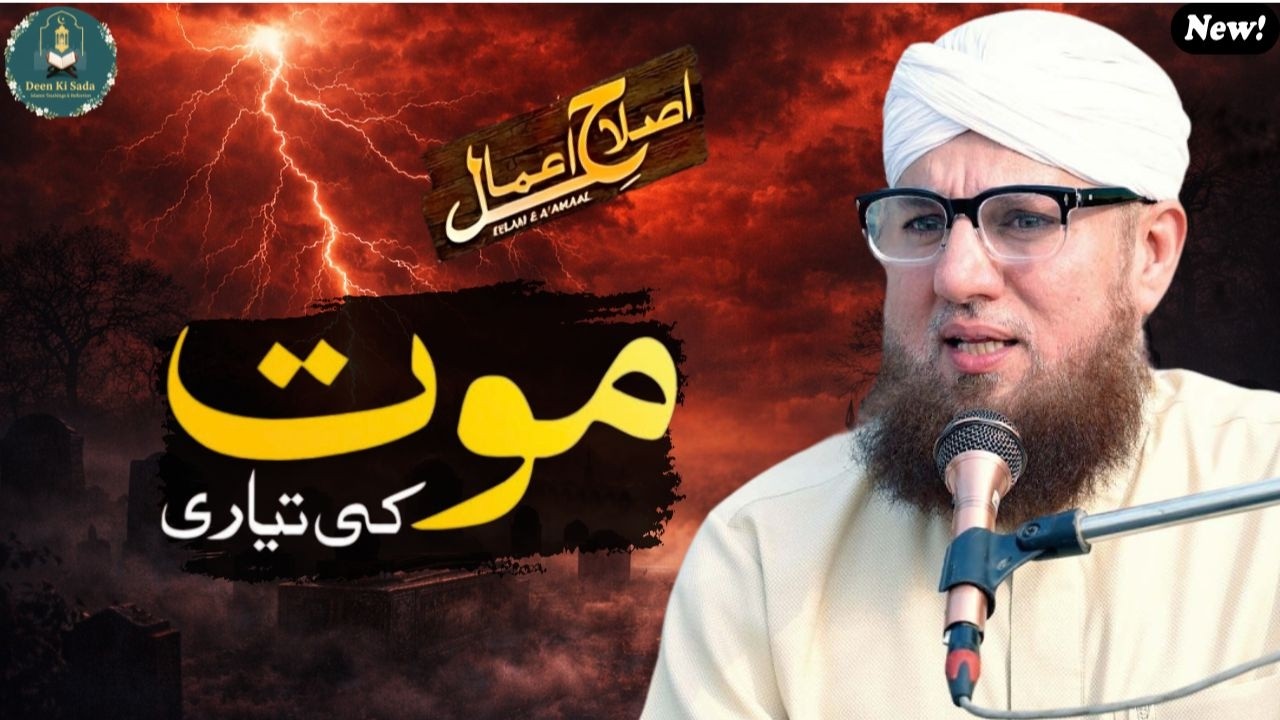 Apni Akhrat Kaise Sanwarein? | Islah-e-Aamaal | Haji Abdul Habib Attari