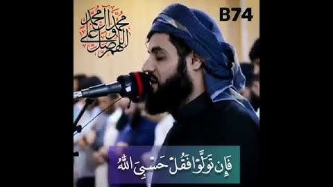 الشيخ رعد محمد الكردي ( ما تيسر من سورة التوبة )
