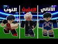 انواع لاعبين بلو لوك رايفلز ايش اكثر نوع مستفز Blue Lock Rivals 