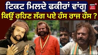 Hans Raj Hans Exclusive Interview             Election 2024