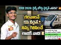 భారత రైల్వే పితామహుడు అని ఎవరిని పిలుస్తారు (మీకు ఆన్సర్ తెలిసినట్లయితే కింద కామెంట్ చేయండి)