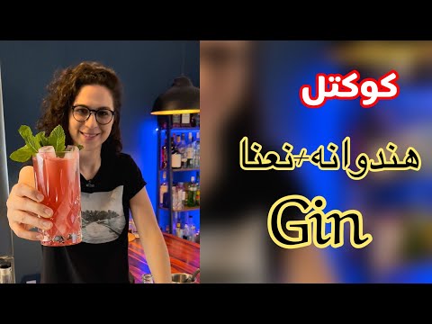     طرز تهیه کوکتل تابستانی با مشروب جین هندوانه و نعنا