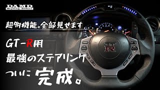 DAMD PERFORMANCE STEERING WHEEL −ステアリングに新しい使命を