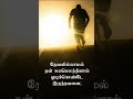 Tamil Christian Short Message | WhatsApp Status | TCSM 058 #shorts