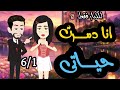 انا دمرت حياتى الحلقه من 6 1 روايات قصص اكسبلور قصة حب قصص حقيقية قصص اندلسية قصص وروايات