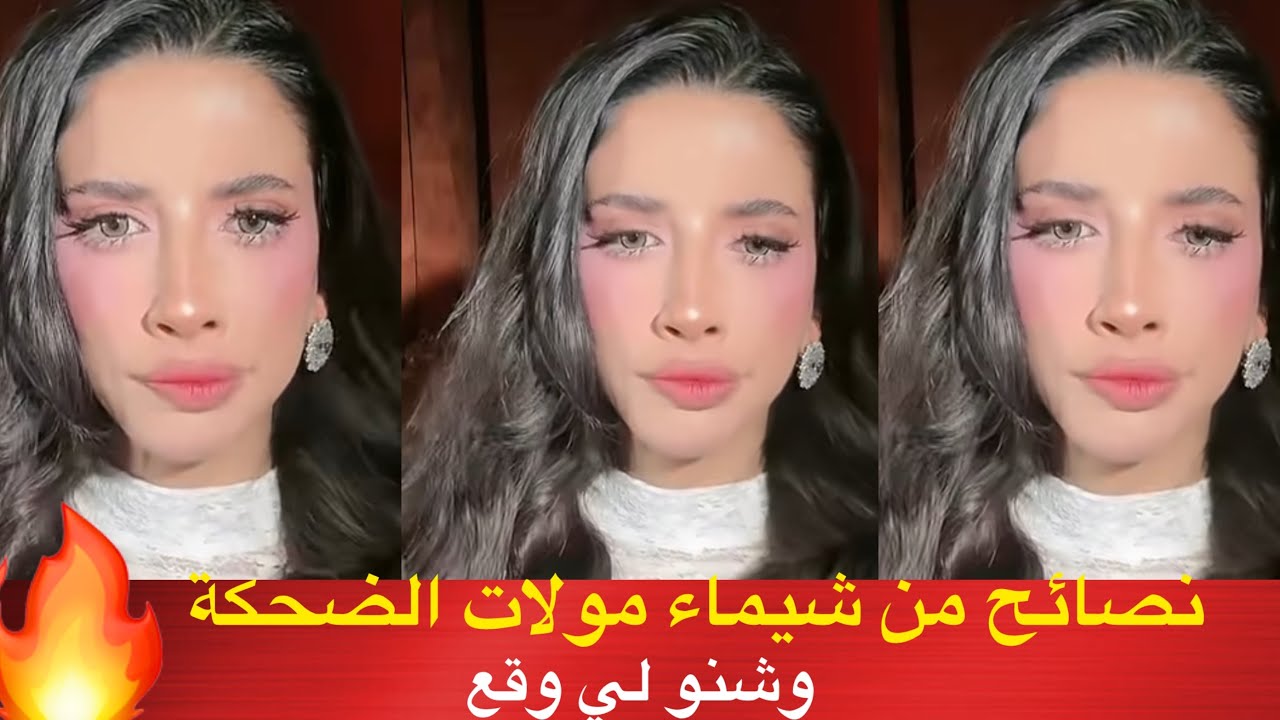 Советы от Шаимы, той, что смеется, и что произошло дальше.