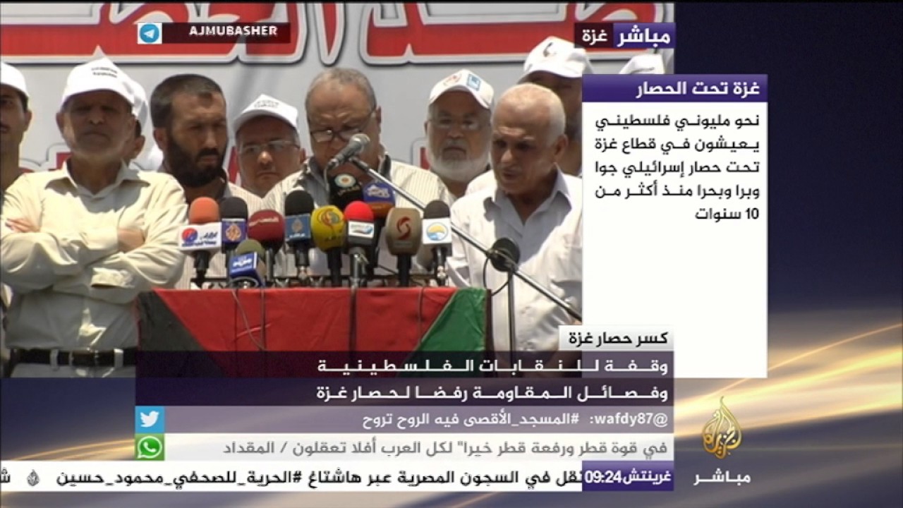 وقفة للنقابات الفلسطينية رفضا لحصار غزة