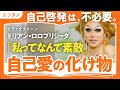 【最強の自己肯定】「不完全な自分を認める勇気を持つこと」独立自尊を貫くドラァグクイーンが語る自分を徹底的に愛する方法(第1回/全2回)