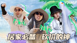 ENGSUB⛵时代少年团让商家都在”害怕“的砍价能力，贺峻霖骨折价带回大铁锅 | 这是我的岛 | 马嘉祺/丁程鑫/宋亚轩/刘耀文/张真源/严浩翔/贺峻霖/蔡国庆/欧豪/侯雯元/杨迪 | 优酷综艺